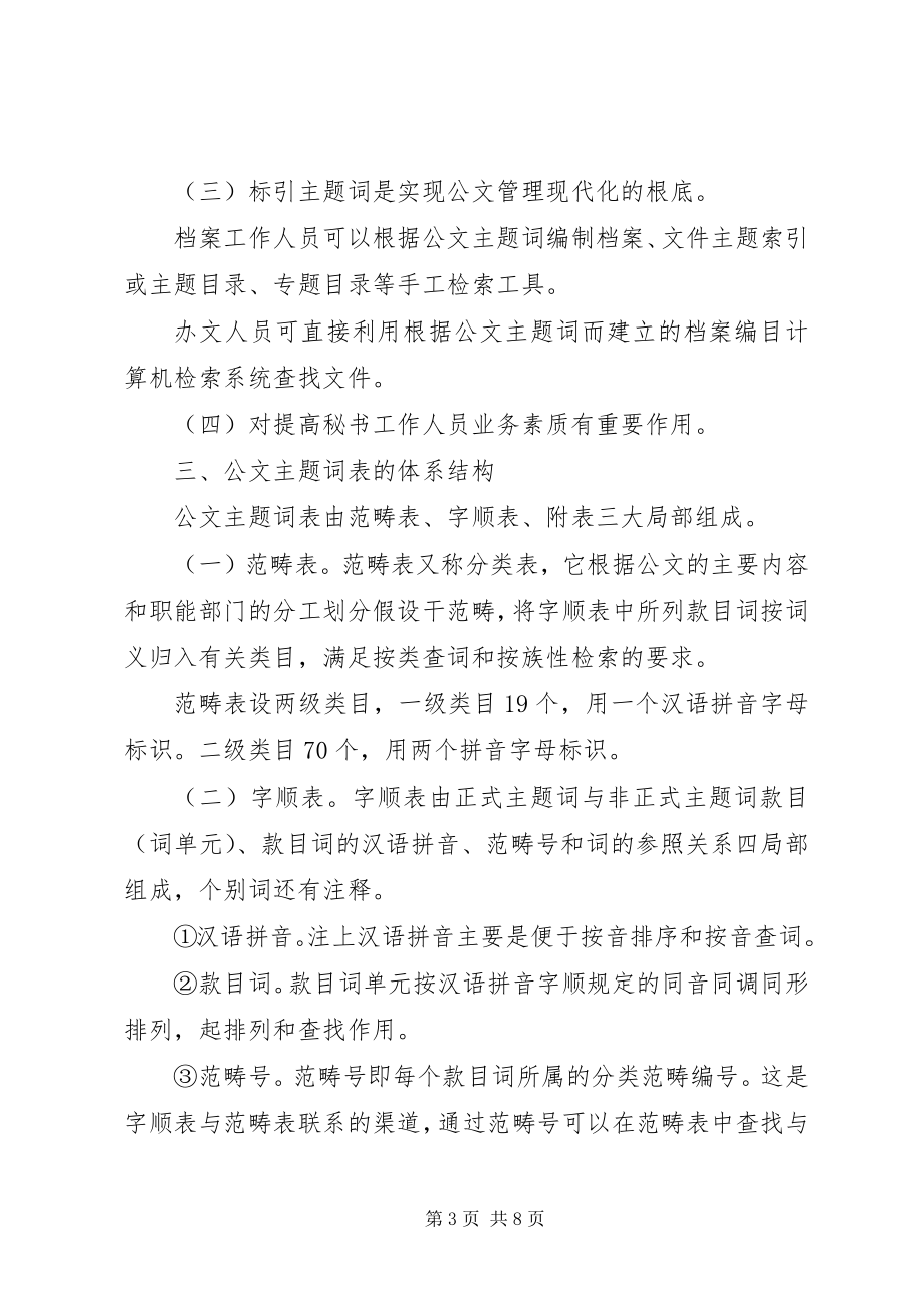 2023年机关公文主题词标引基本知识.docx_第3页