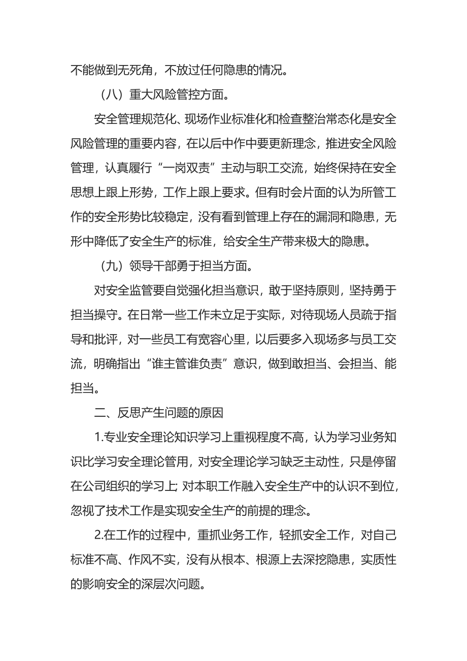 公司安全生产以案促改专题民主生活会个人发言提纲7篇.docx_第3页