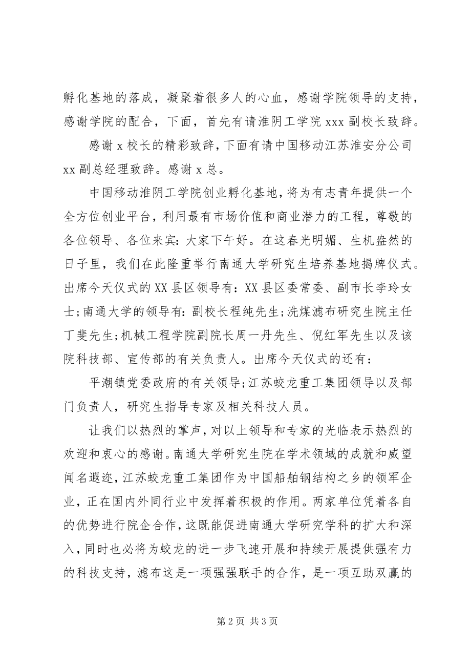 2023年爱国主义教育基地揭牌仪式主持词新编.docx_第2页