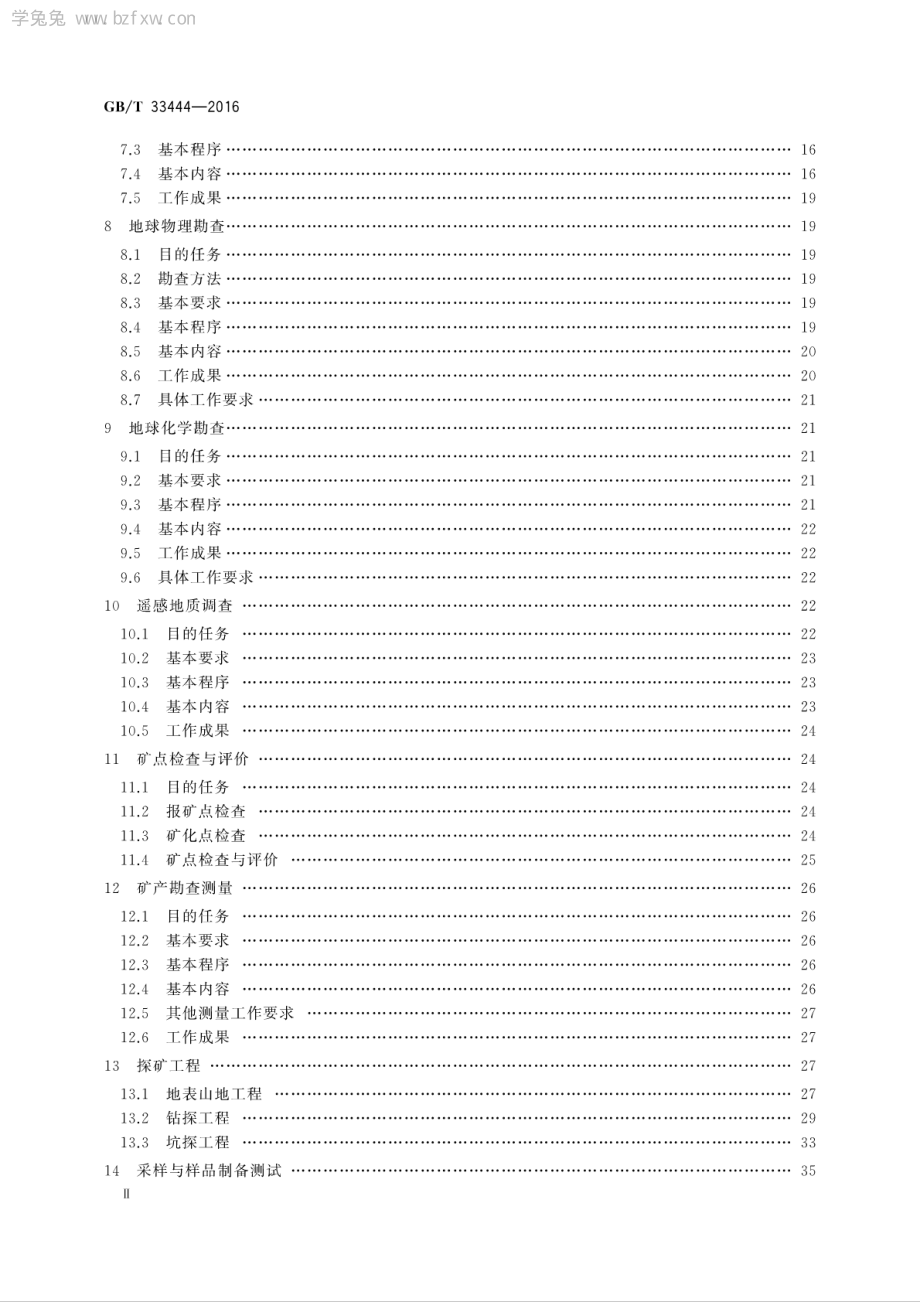 GB∕T 33444-2016 固体矿产勘查工作规范.pdf_第3页