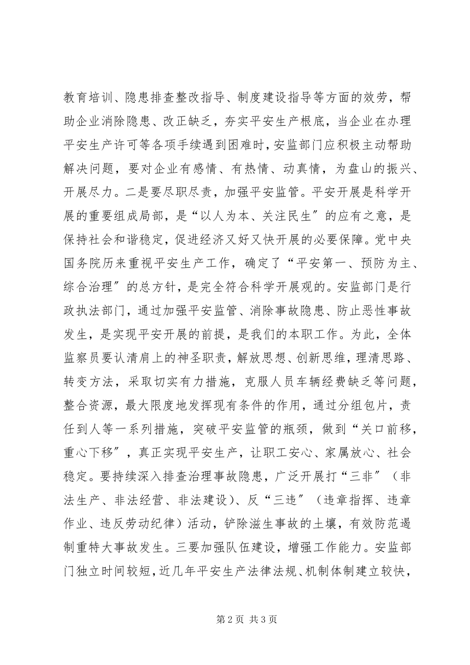 2023年县安监局典型材料.docx_第2页