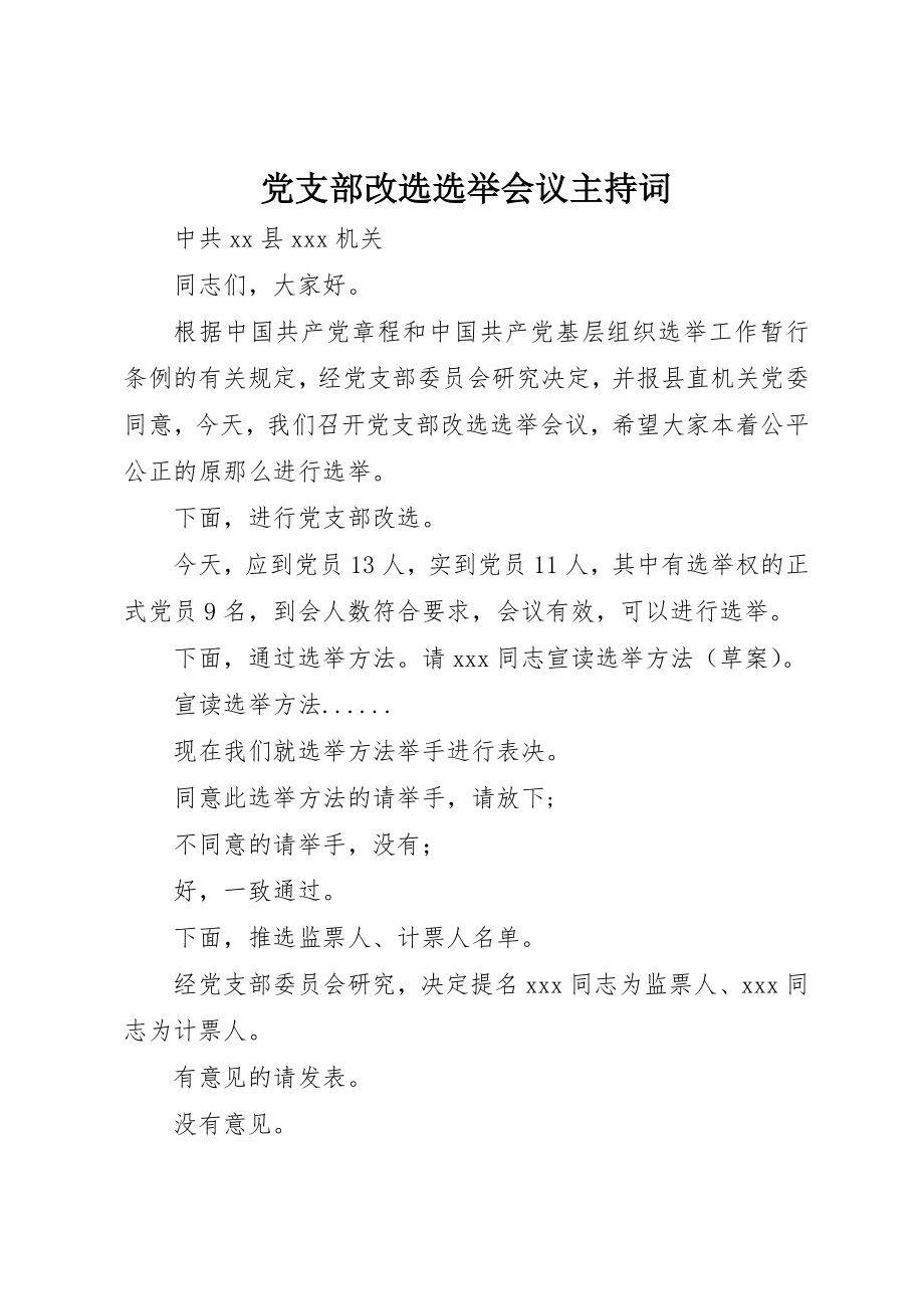 2023年党支部改选选举会议主持词.docx_第1页