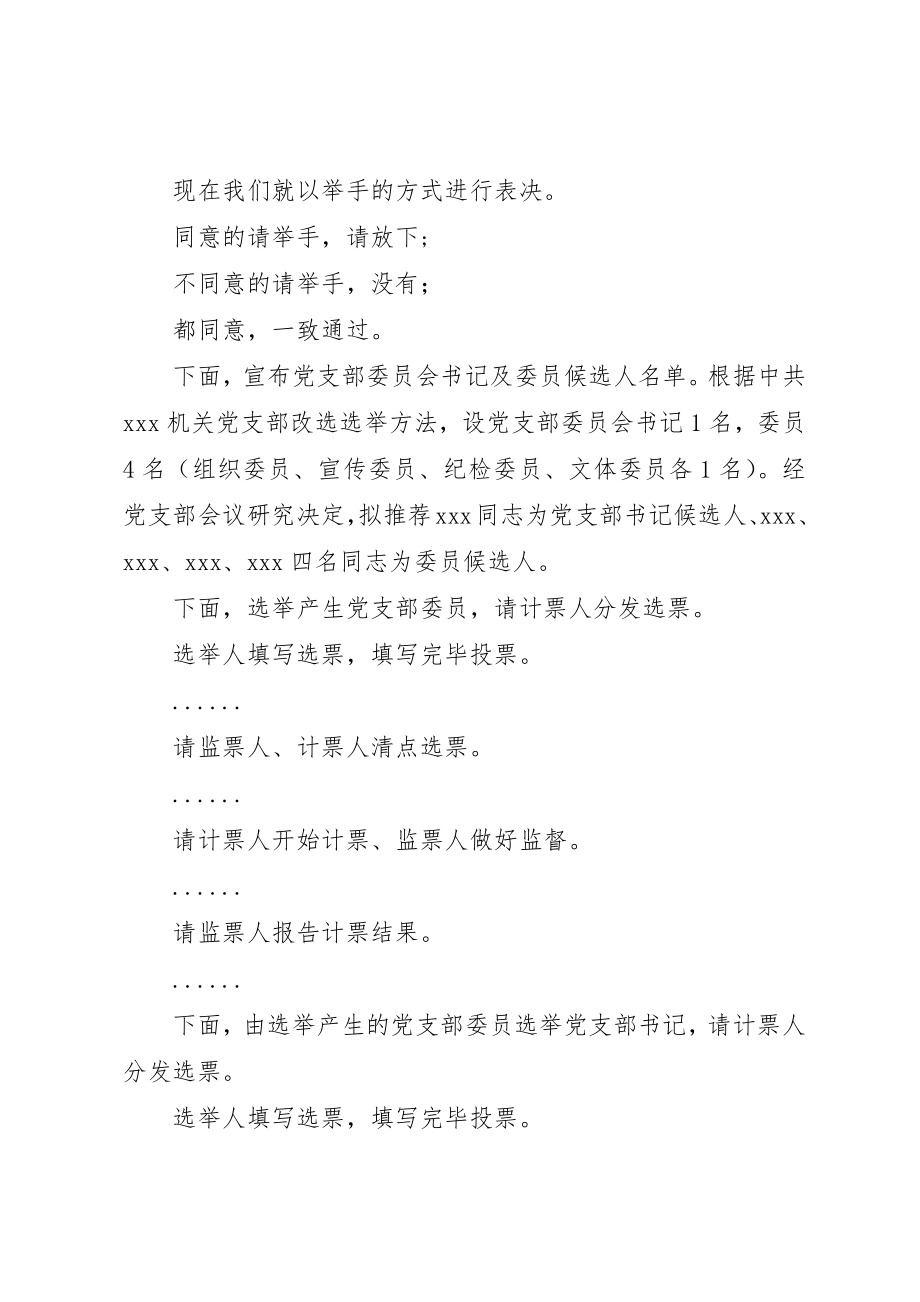 2023年党支部改选选举会议主持词.docx_第2页