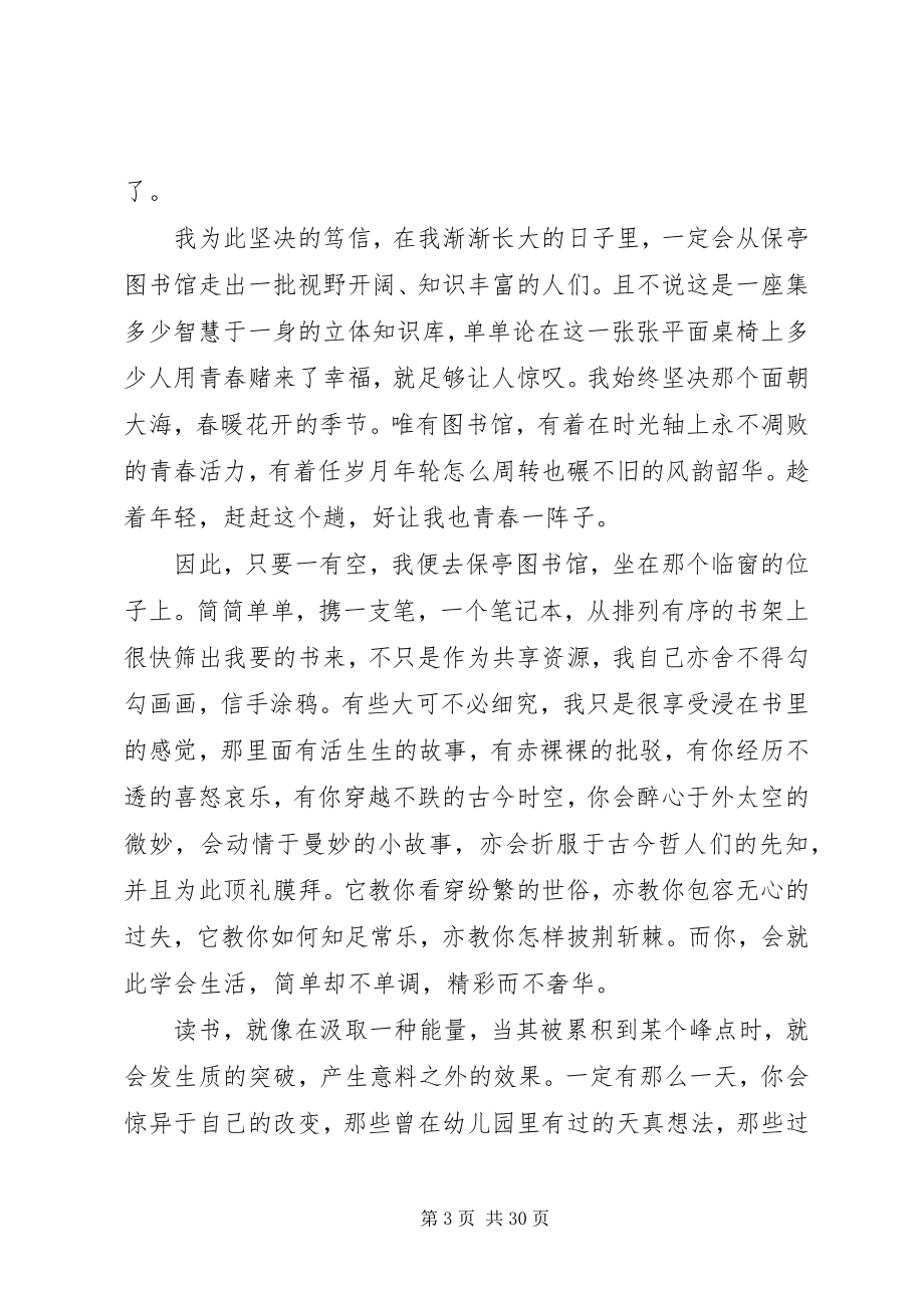 2023年保亭图书馆与你一路相伴征文新编.docx_第3页