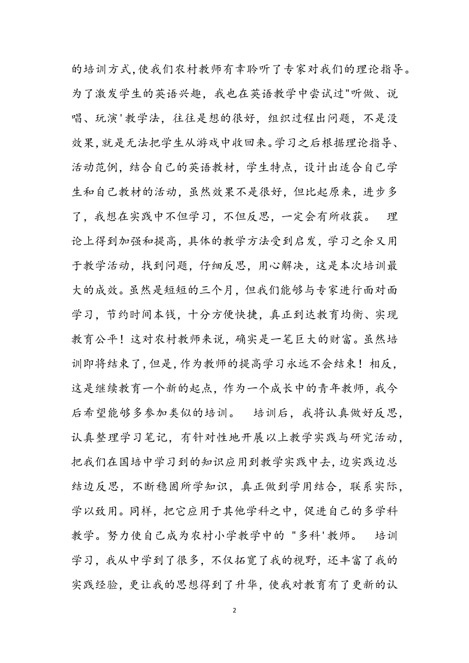 2023年学校英语教师培训学习心得体会大全材料.docx_第2页