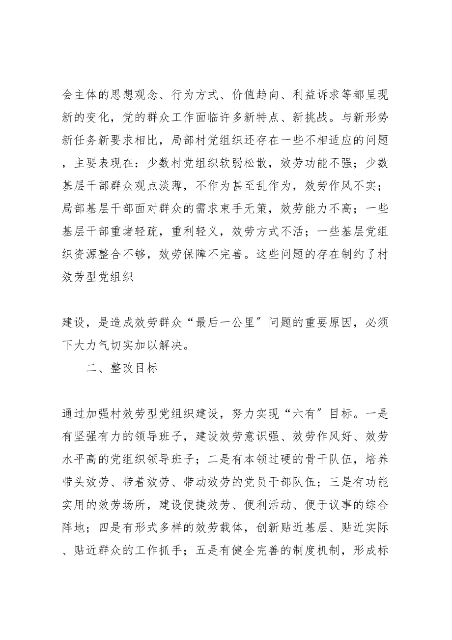 2023年县发改委解决服务群众最后一公里措施及整改方案.doc_第3页