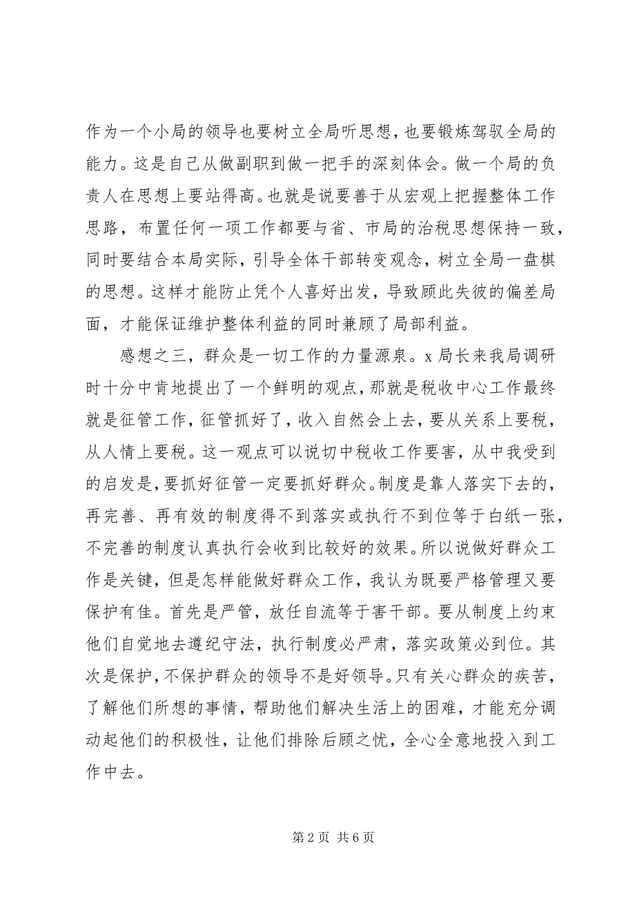 2023年终总结领导讲话稿.docx_第2页