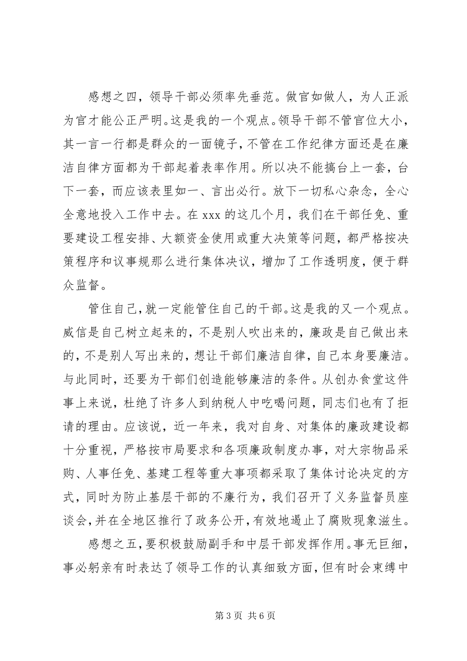 2023年终总结领导讲话稿.docx_第3页