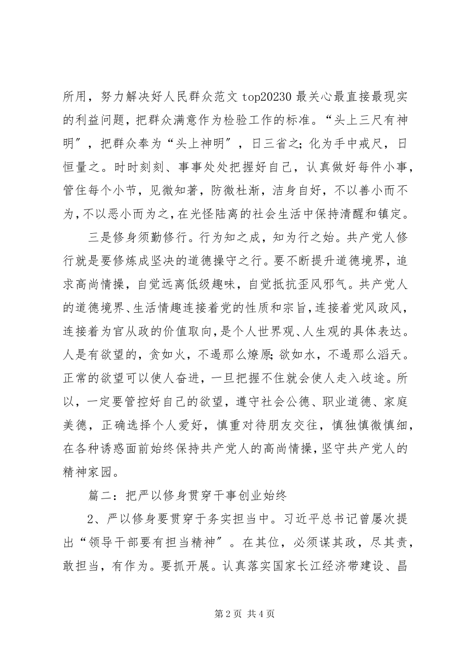 2023年“三严三实”第一专题学习心得总结5篇新编.docx_第2页