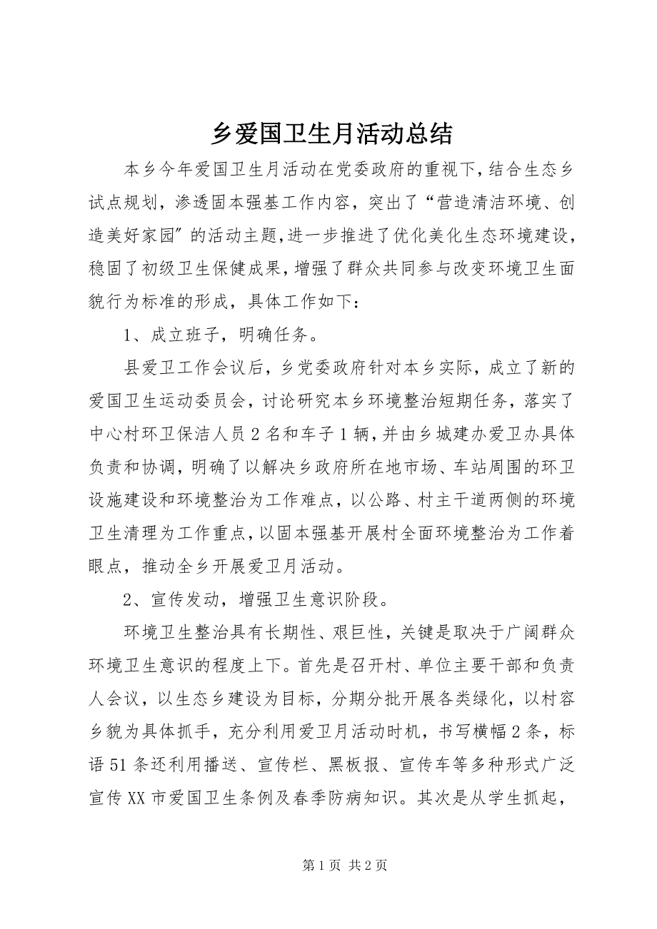 2023年乡爱国卫生月活动总结.docx_第1页