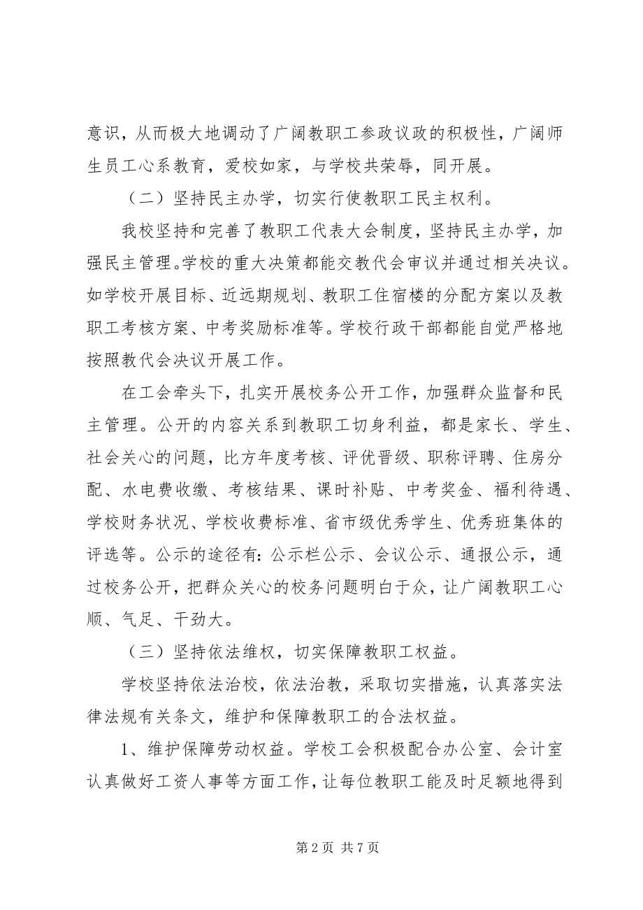 2023年教代会工会主席致辞稿.docx_第2页