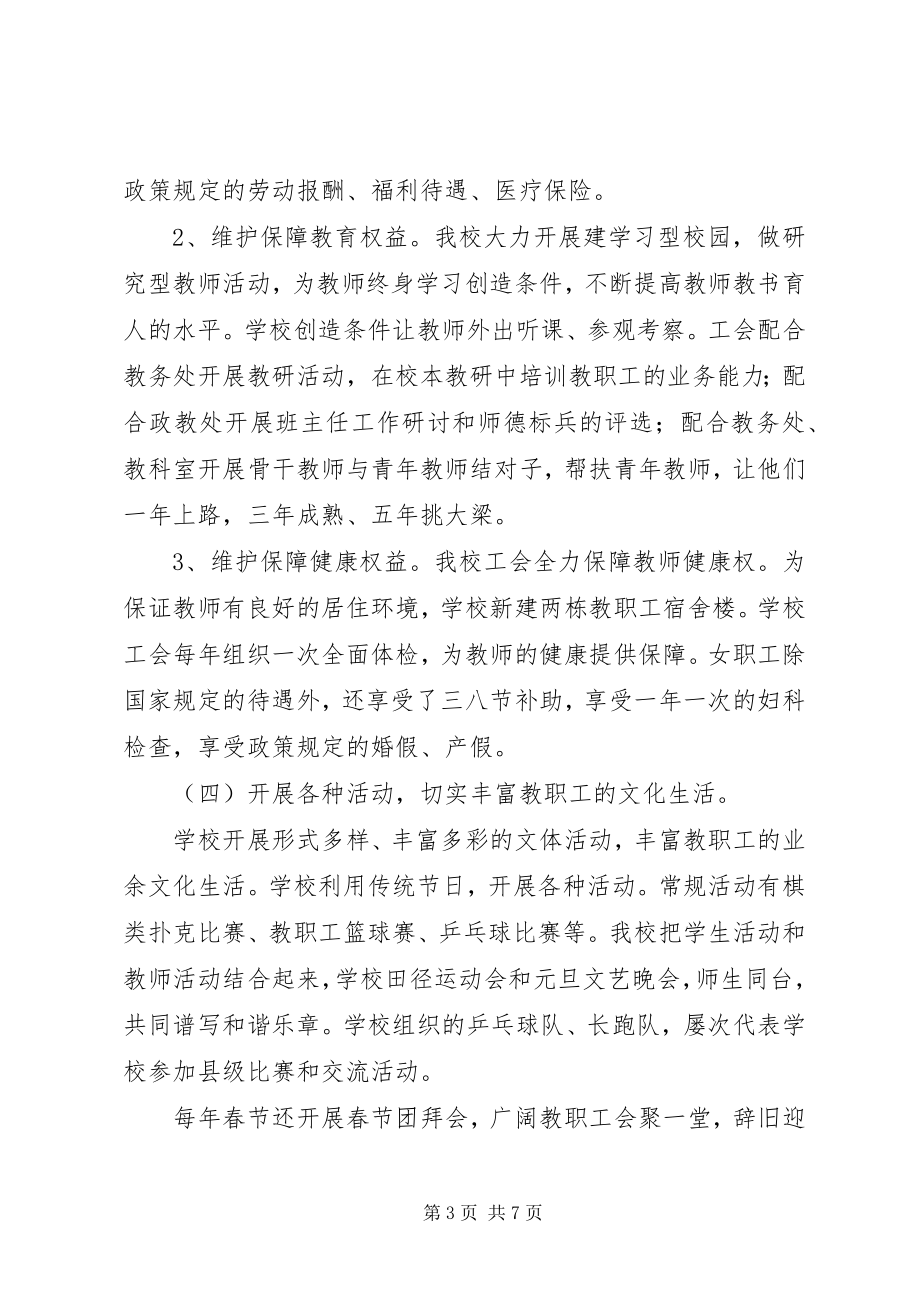 2023年教代会工会主席致辞稿.docx_第3页