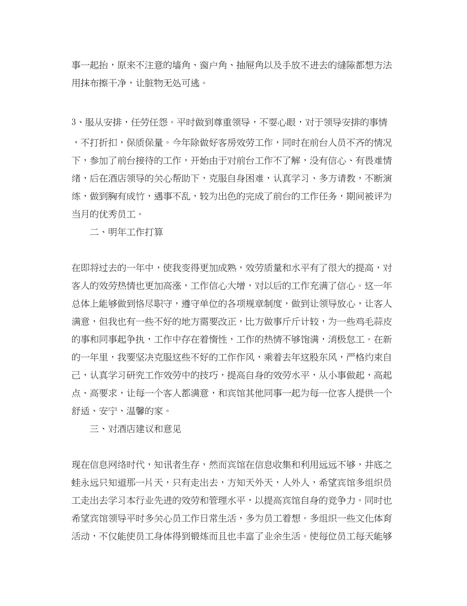 2023年客房服务员个人工作总结三篇.docx_第2页