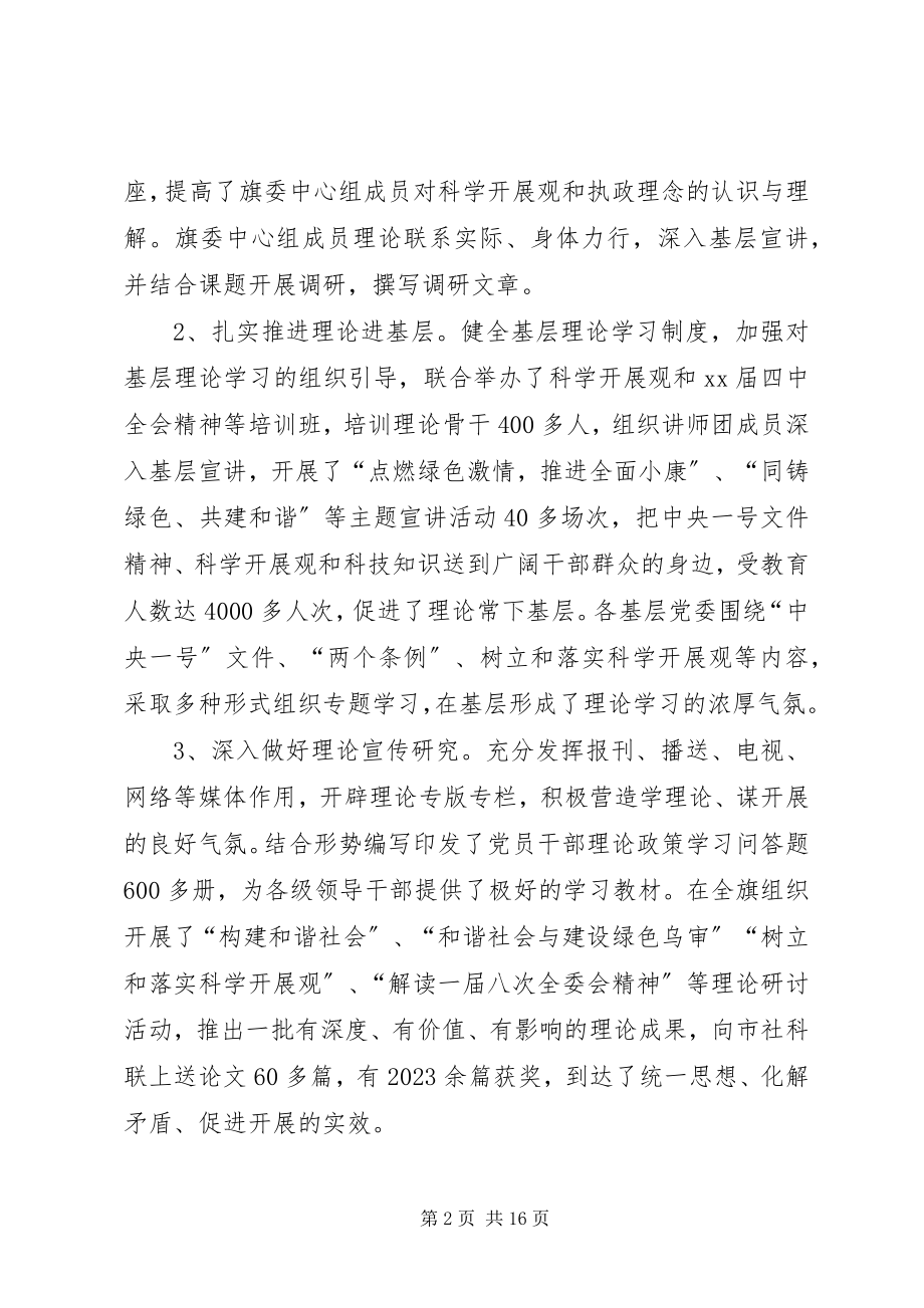 2023年宣传部关于年度宣传思想工作总结.docx_第2页