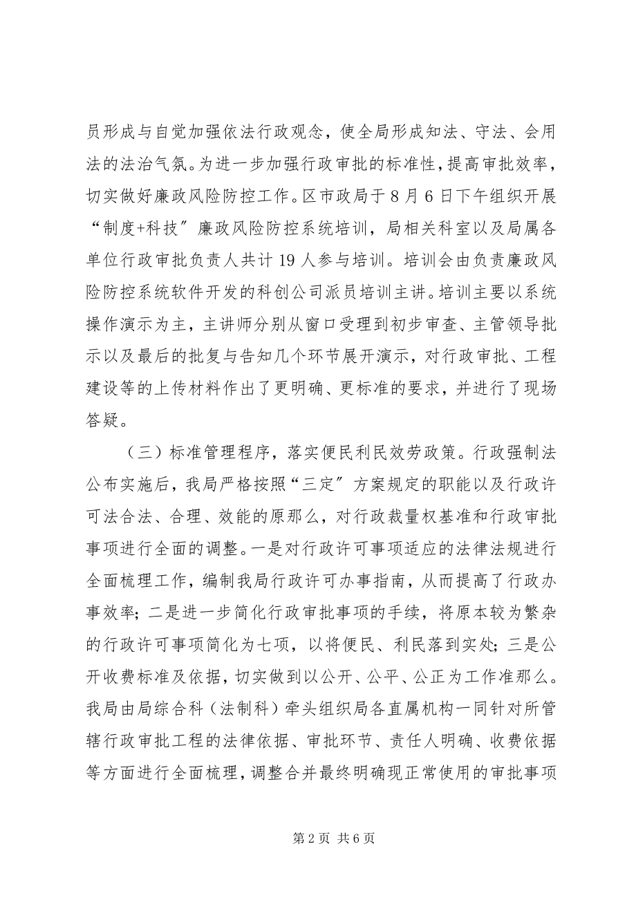 2023年市政管理局依法行政工作总结.docx_第2页