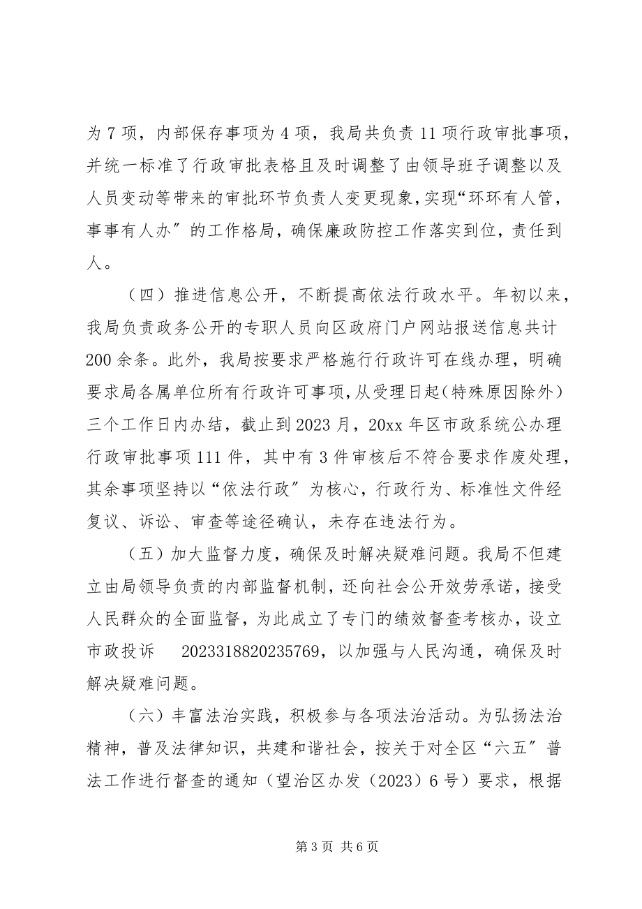 2023年市政管理局依法行政工作总结.docx_第3页