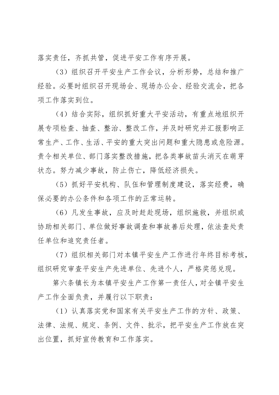 2023年大源镇安全生产“一岗双责”制度实施办法新编.docx_第3页