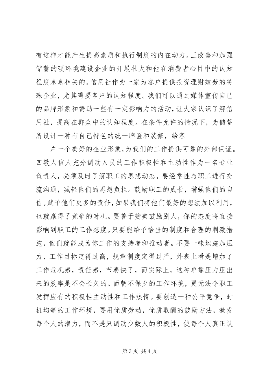 2023年银行竞职竞聘演讲例文.docx_第3页