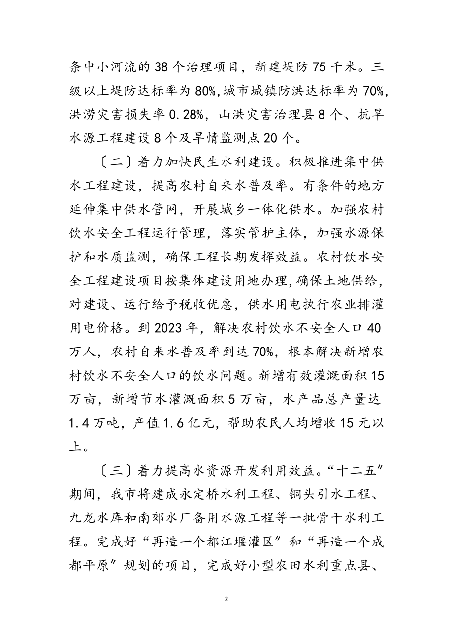 2023年水利干部加强资源管理会上讲话范文.doc_第2页