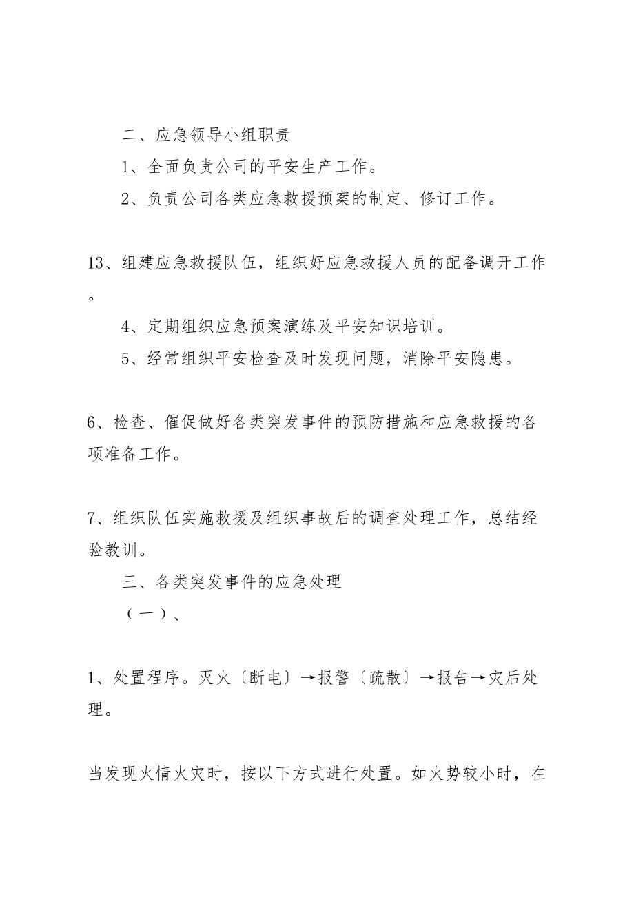 2023年公司突发事件应急处置预案范文大全.doc_第2页