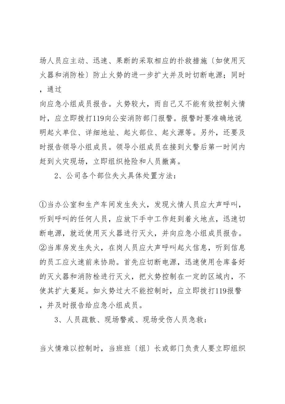 2023年公司突发事件应急处置预案范文大全.doc_第3页