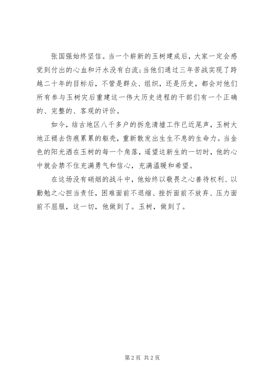 2023年学习党员先进事迹有感.docx_第2页