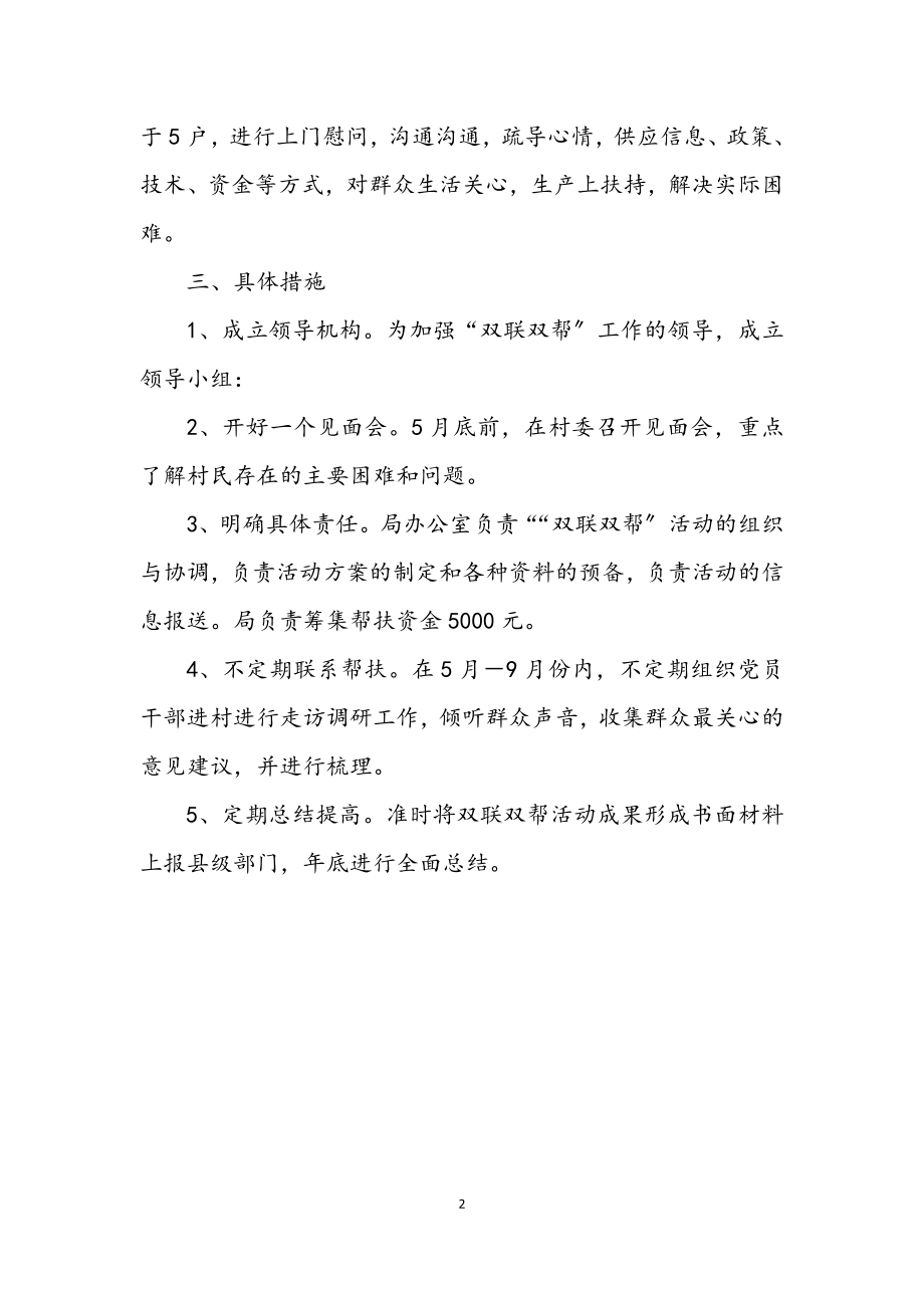 2023年城管局双联双帮活动方案.docx_第2页