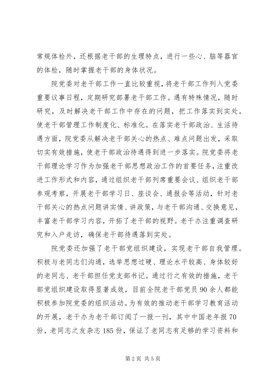 2023年医院离退休老干部工作先进事迹.docx_第2页