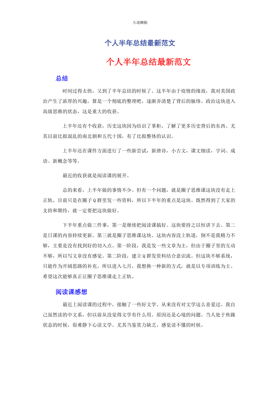 2023年个人半总结.docx_第1页