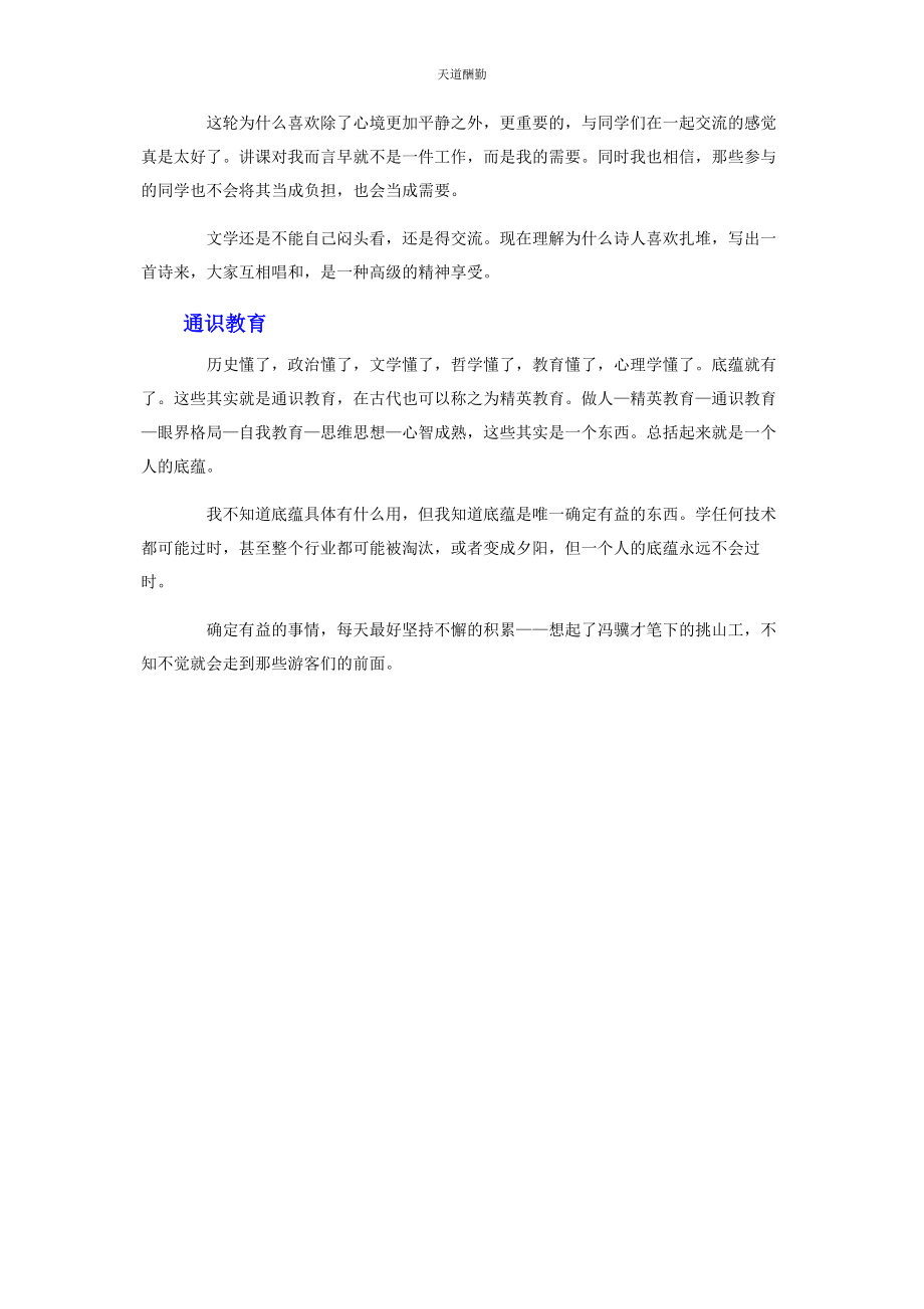 2023年个人半总结.docx_第2页