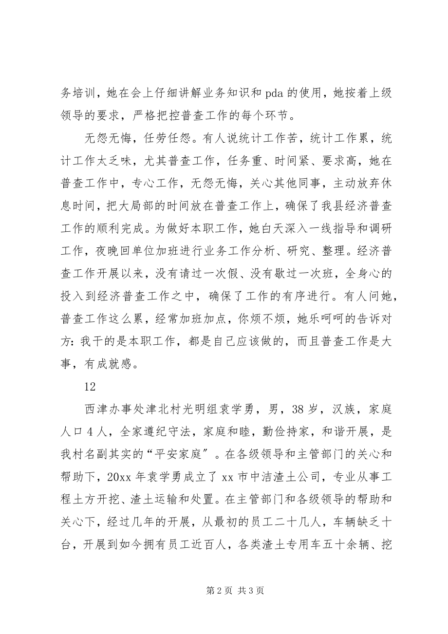 2023年县统计局普查标兵先进事迹材料.docx_第2页