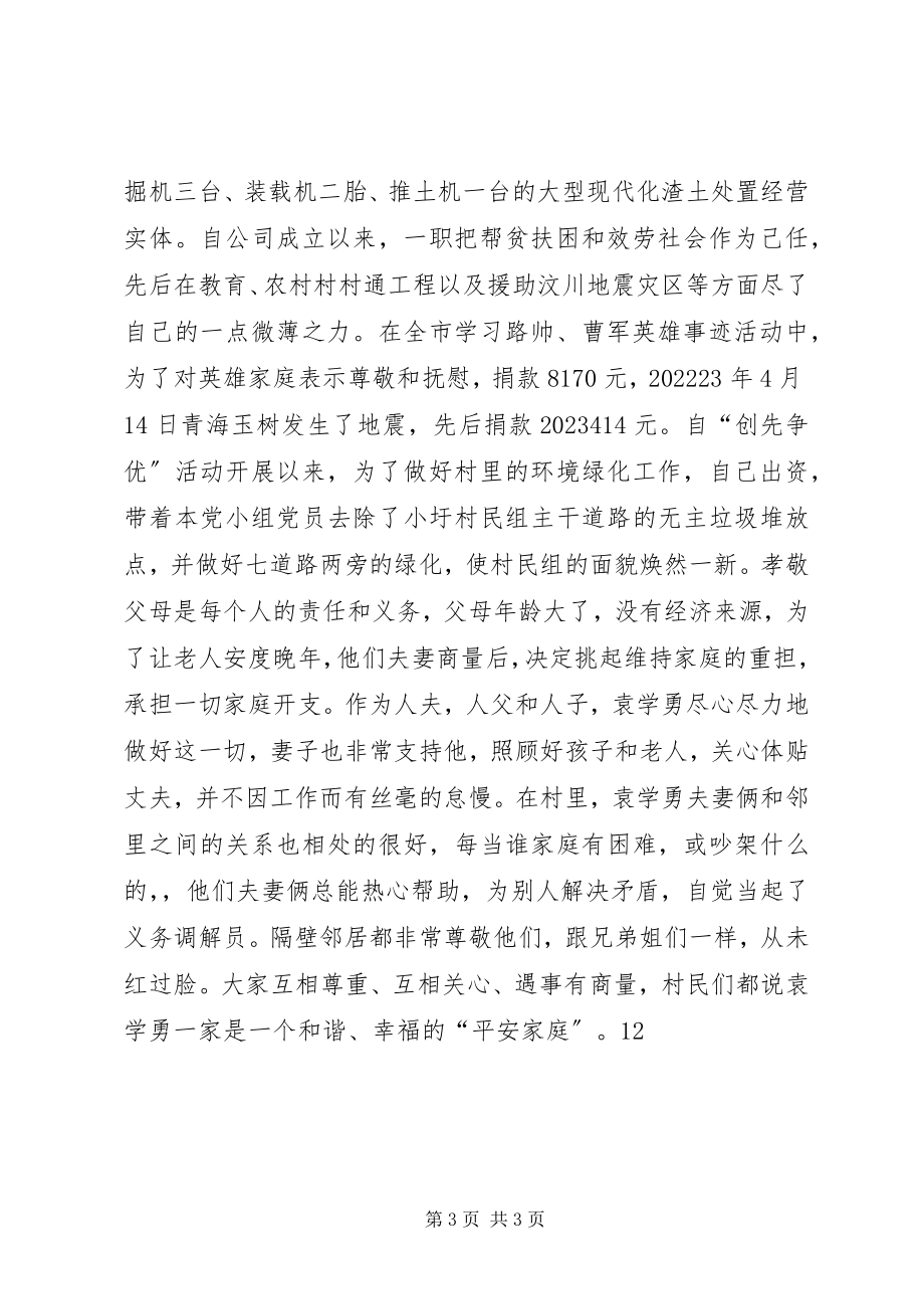 2023年县统计局普查标兵先进事迹材料.docx_第3页