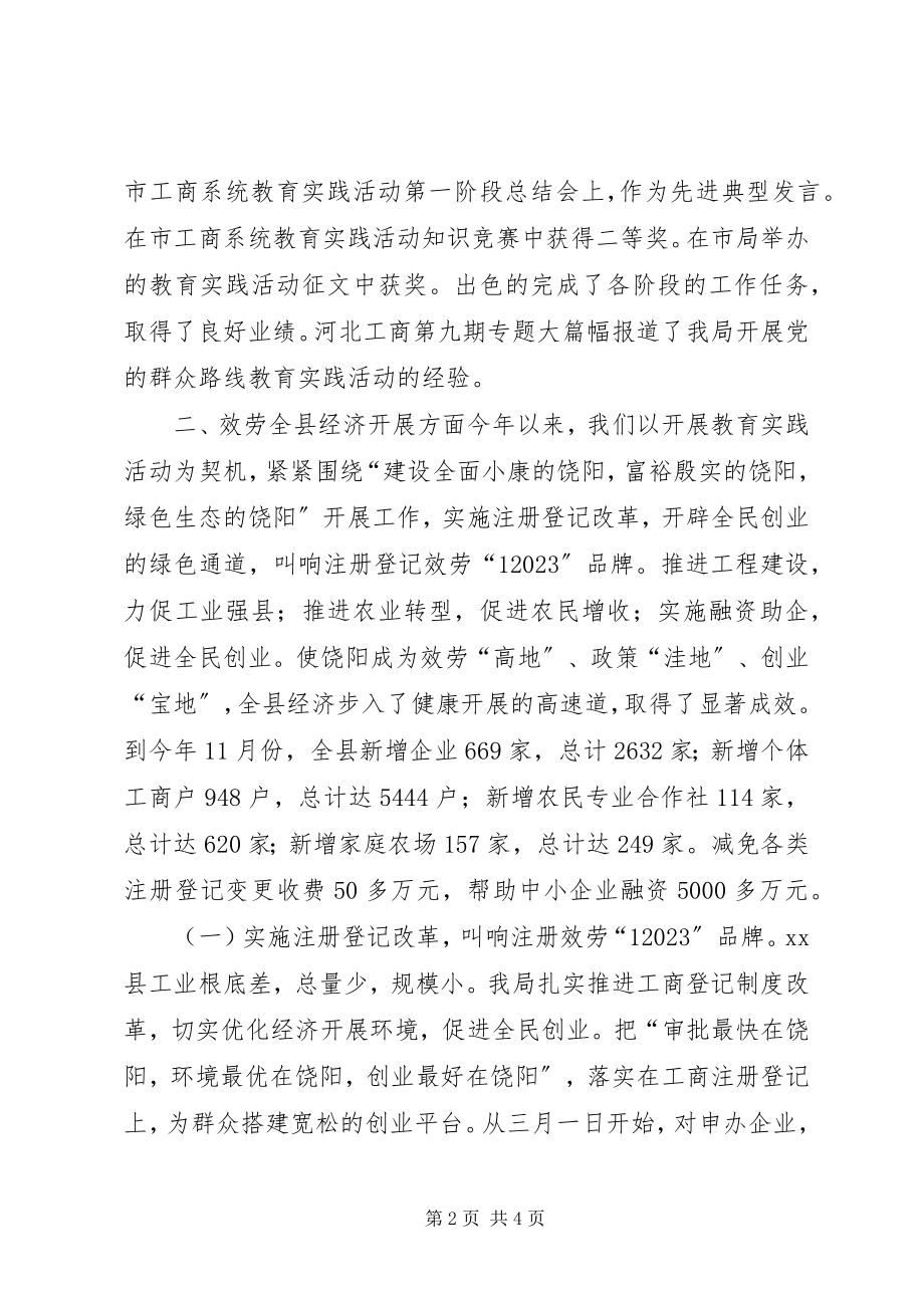 2023年工商行政局工作总结及工作计划.docx_第2页