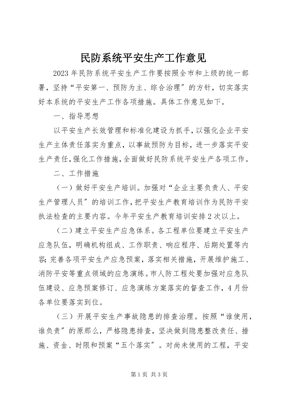 2023年民防系统安全生产工作意见.docx_第1页