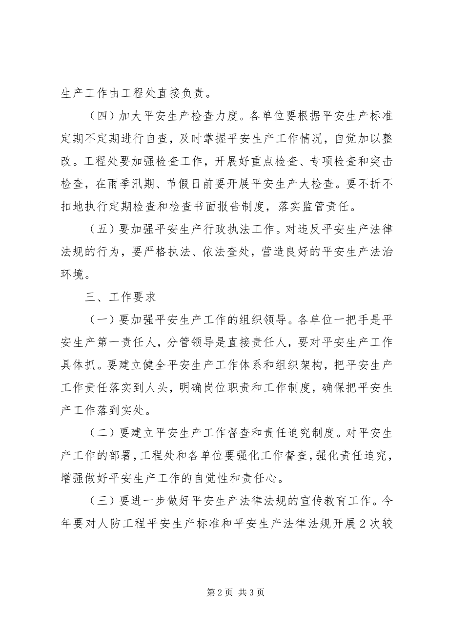 2023年民防系统安全生产工作意见.docx_第2页