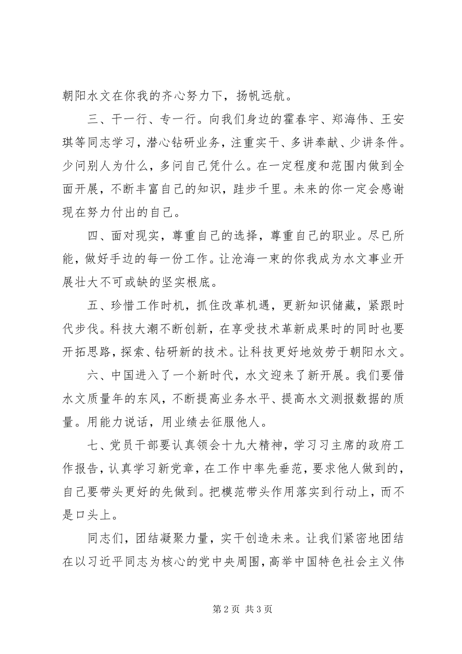 2023年爱局爱岗精业敬业新编.docx_第2页