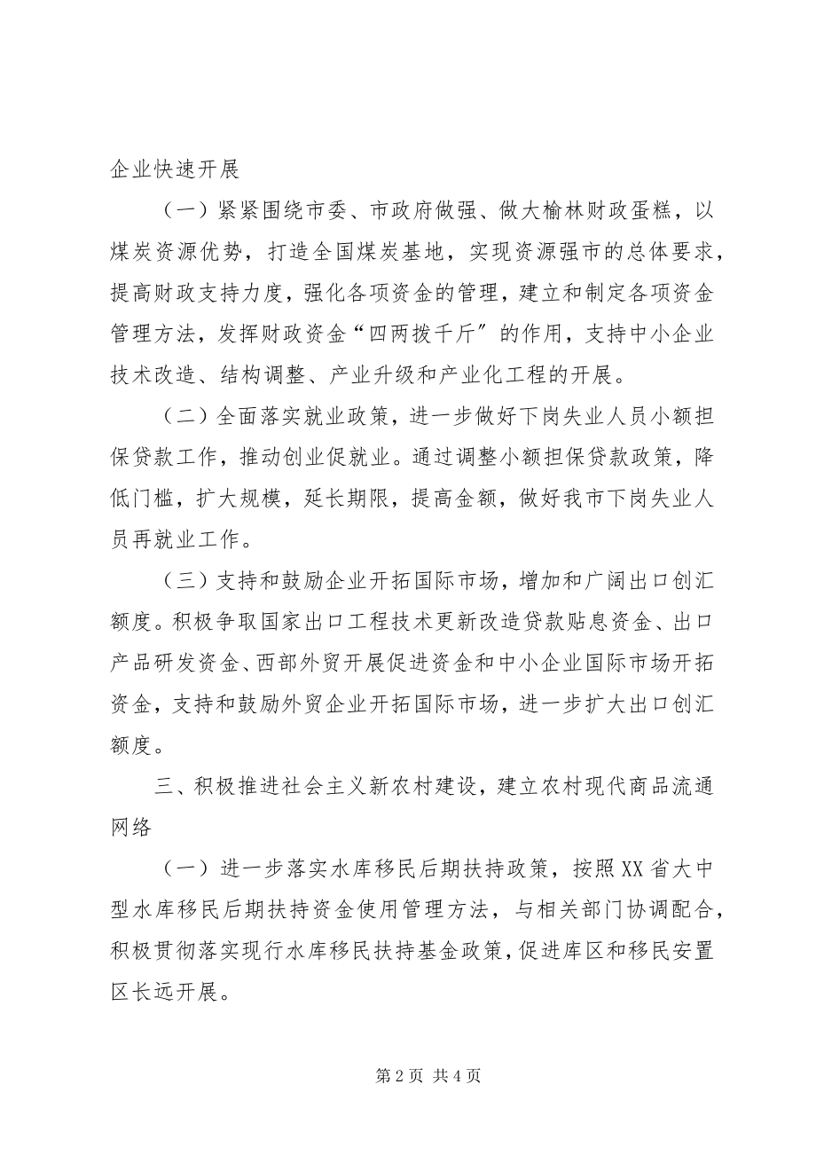 2023年市财政企业工作计划.docx_第2页