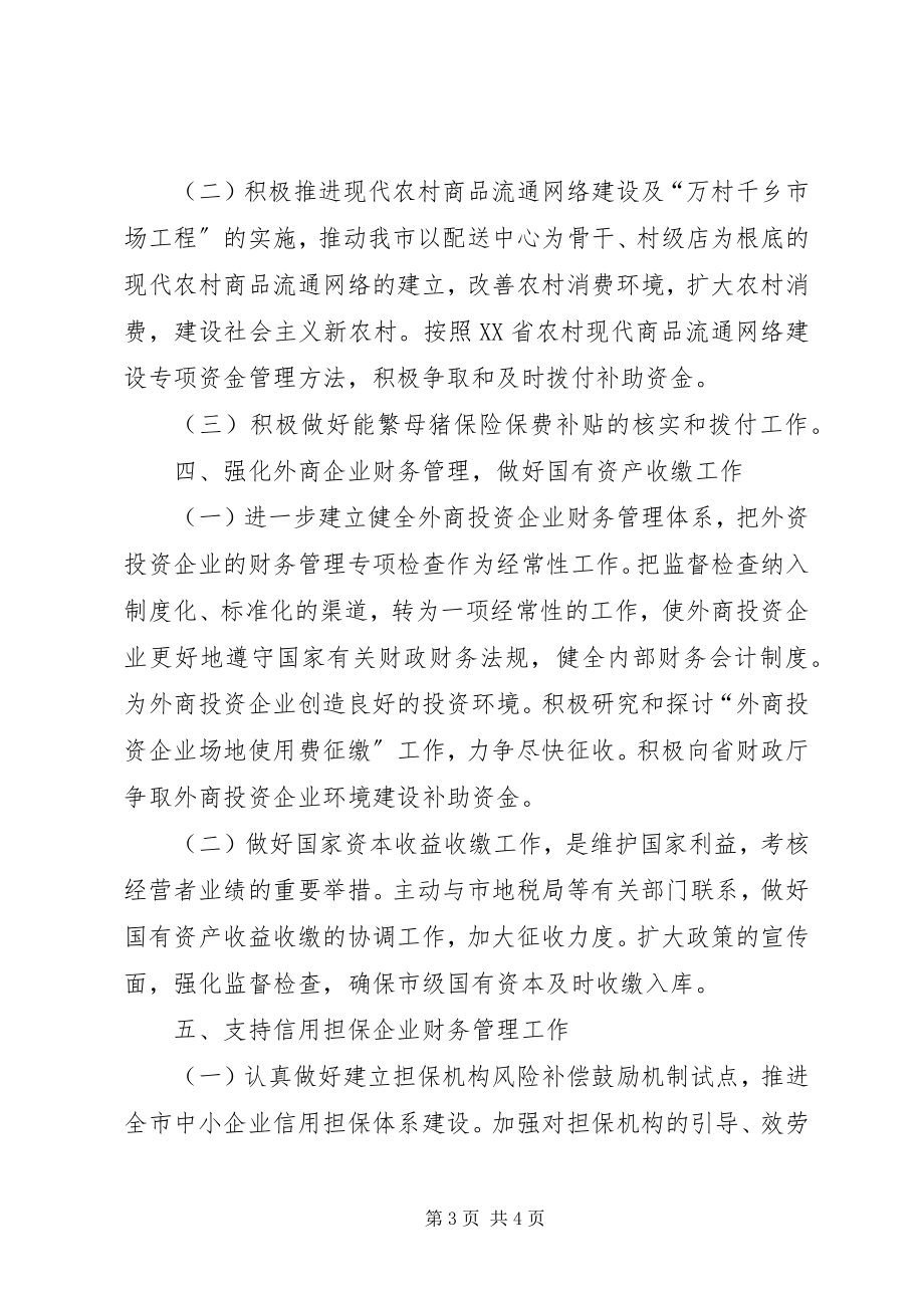 2023年市财政企业工作计划.docx_第3页