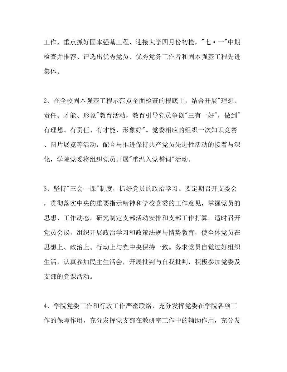 2023年医学院党委工作计划范文.docx_第2页