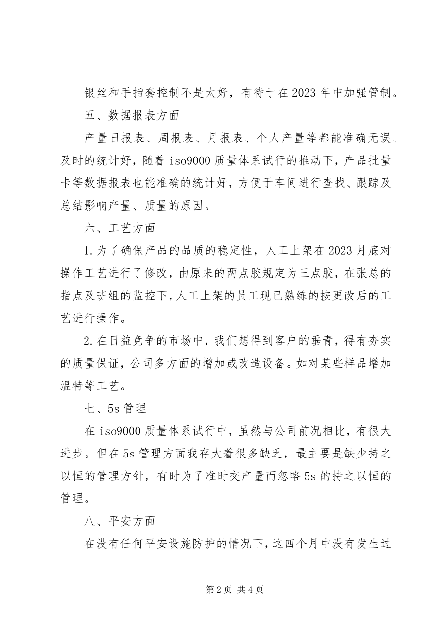 2023年公司制造部的年终总结.docx_第2页