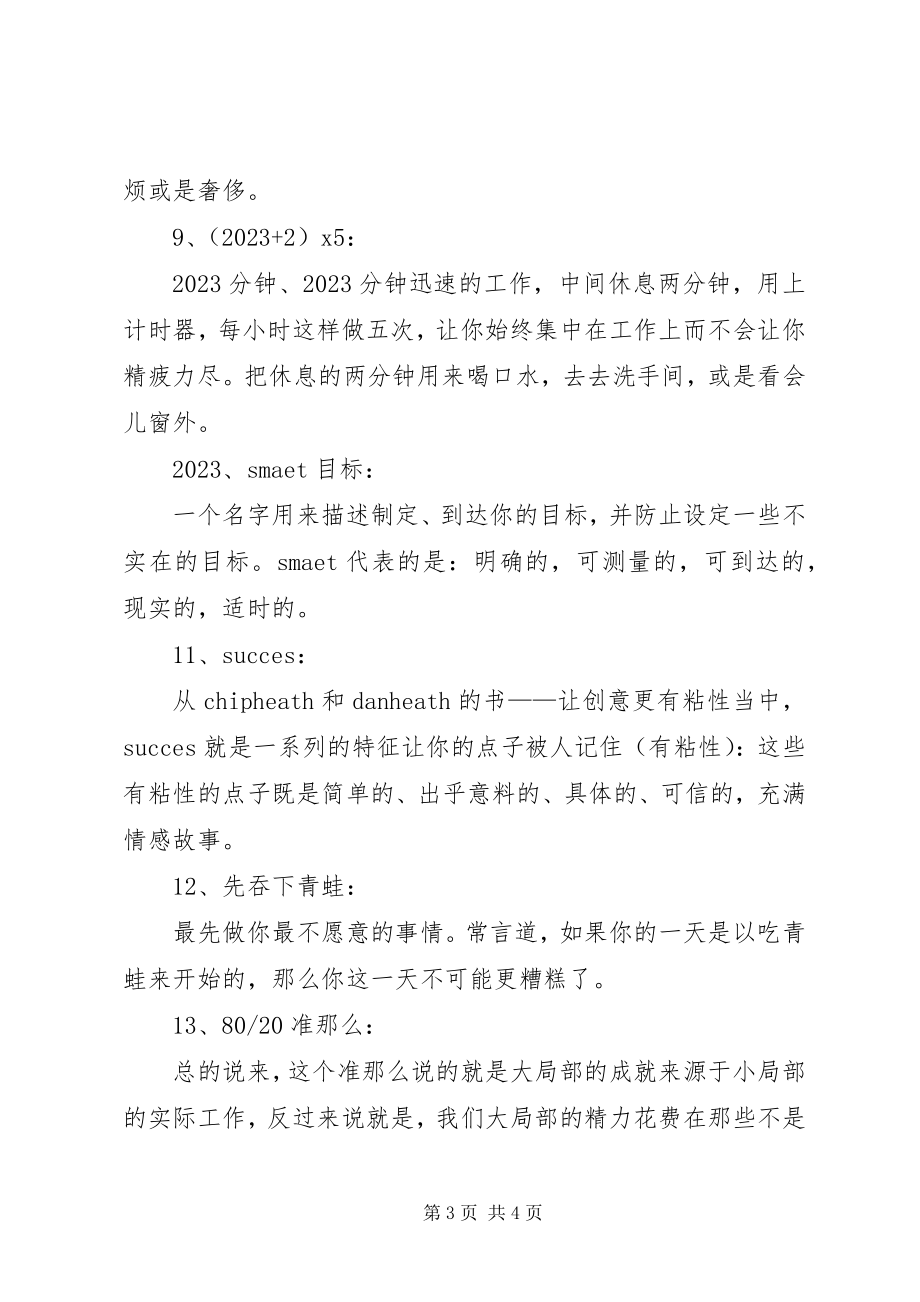 2023年学习充电快速完成工作的50个技巧.docx_第3页