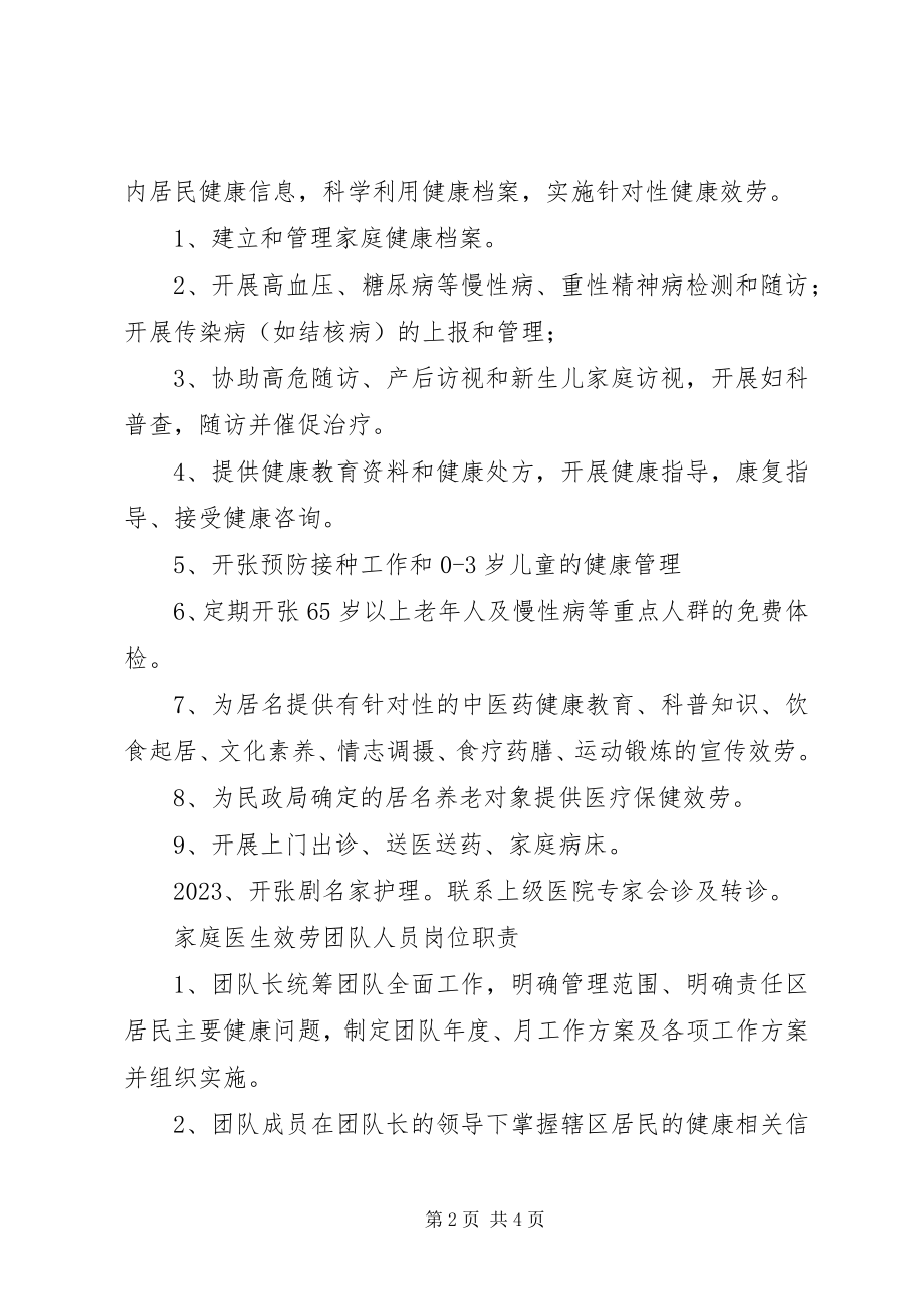 2023年社区卫生服务家庭医生制度.docx_第2页