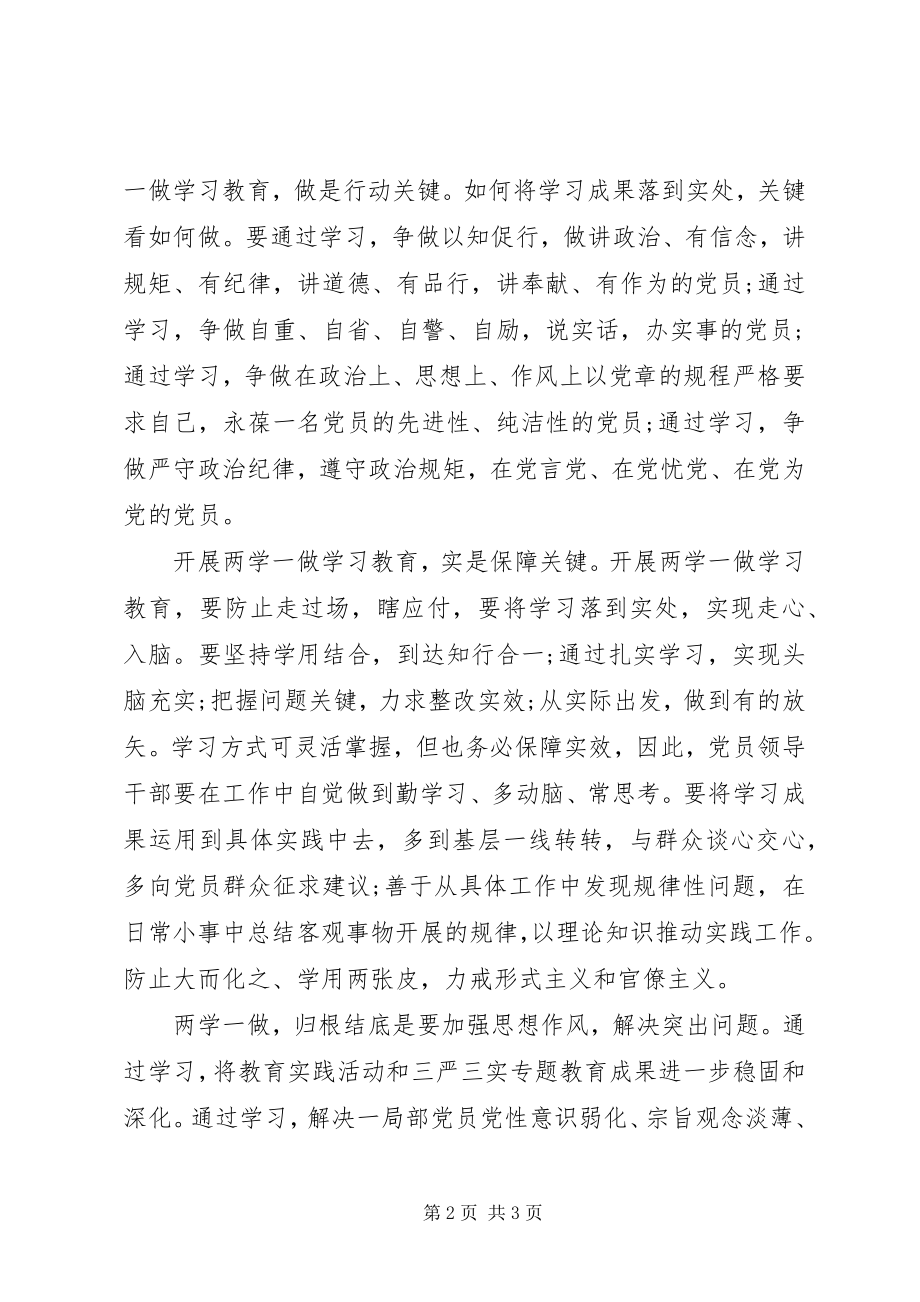 2023年两学一做学习教育心得体会抓住三个关键.docx_第2页