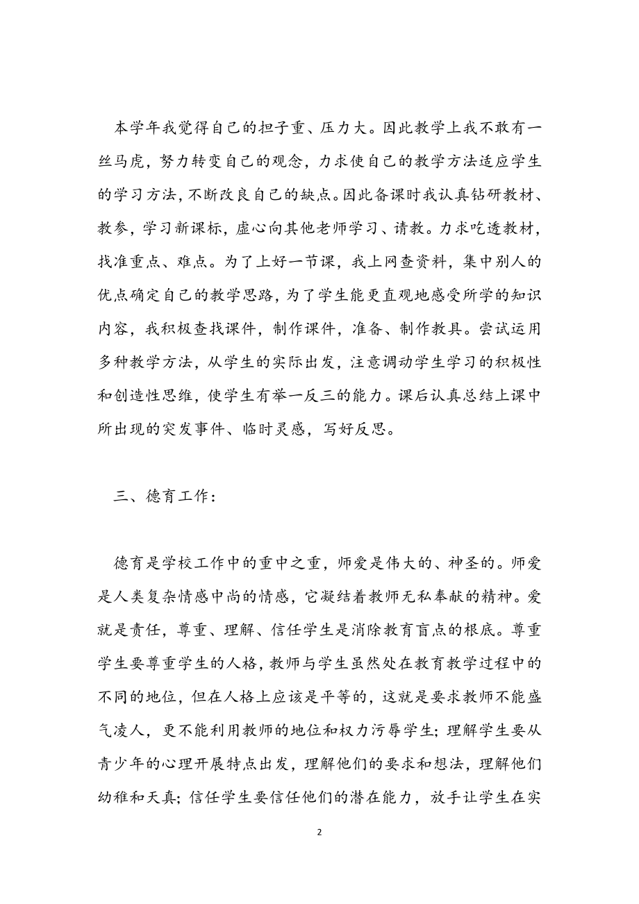 2023年事业单位工作人员个人年度考核工作总结.docx_第2页