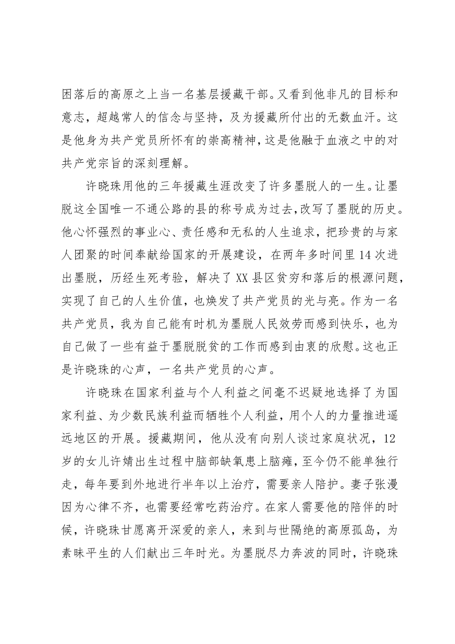 2023年党积极分子心得体会3篇.docx_第2页