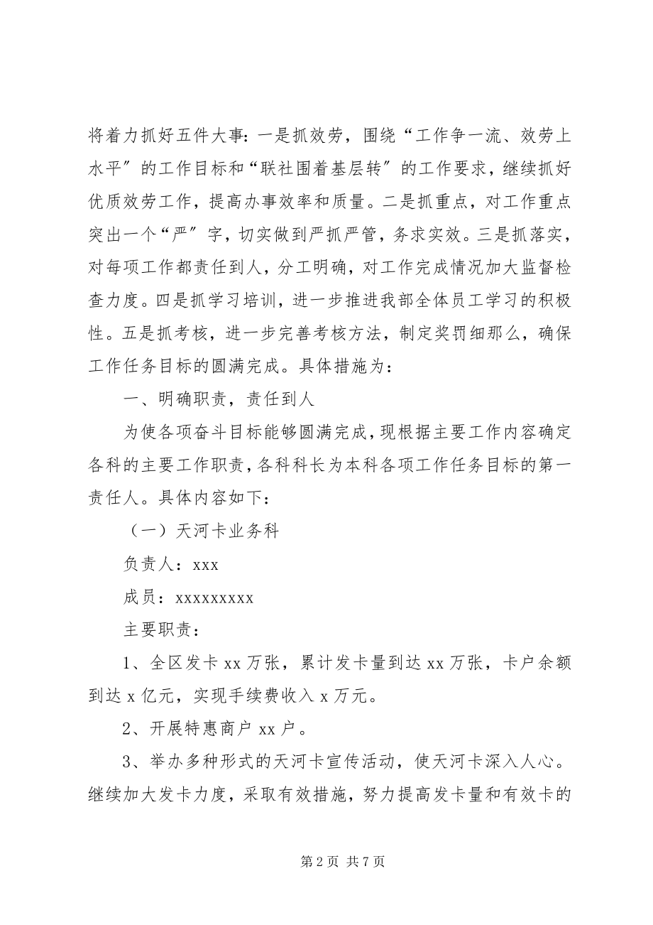 2023年信用社新业务开发部工作计划.docx_第2页