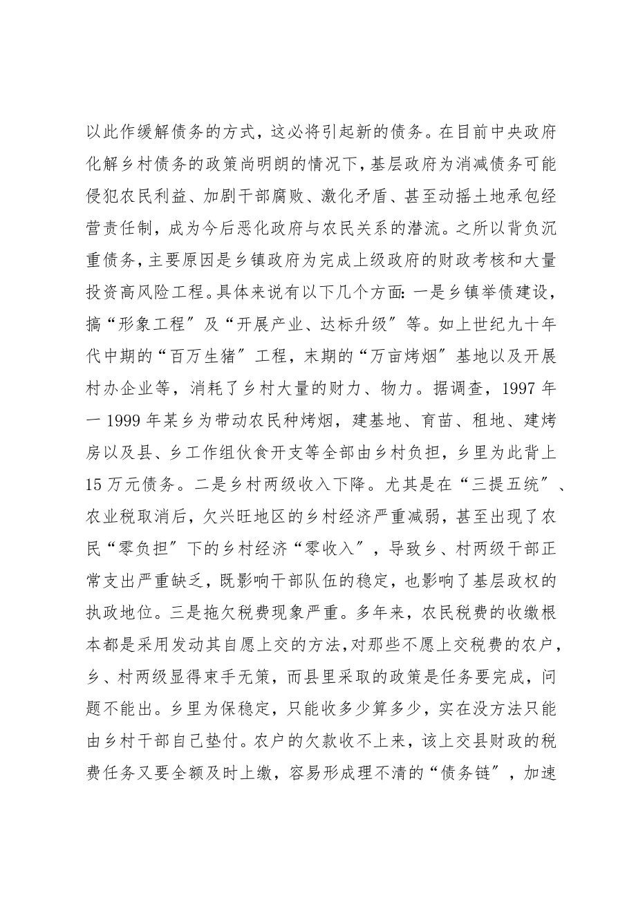 2023年当前乡镇基层政权存在的问题、原因及对策思考新编.docx_第2页