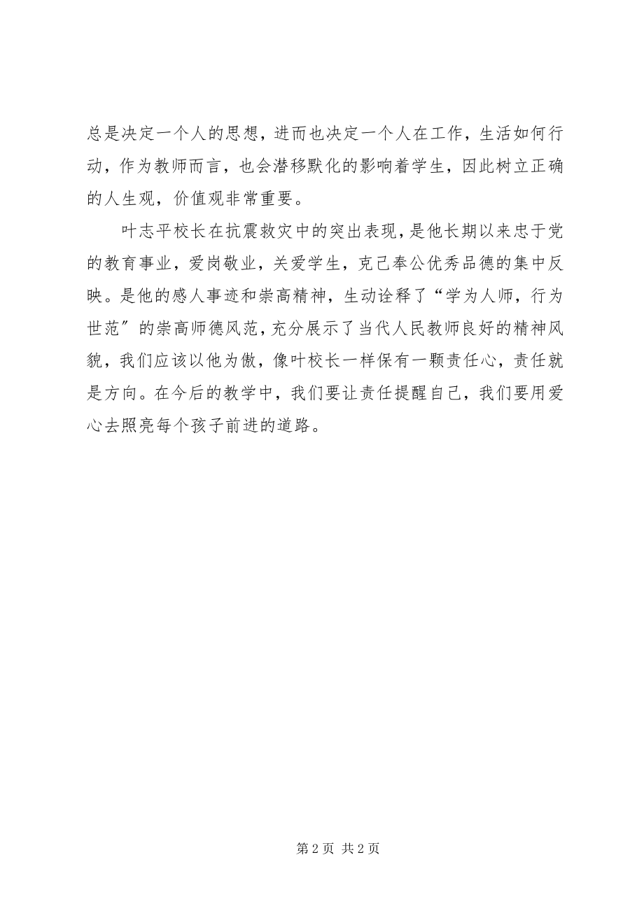 2023年学习叶志平事迹心得体会.docx_第2页