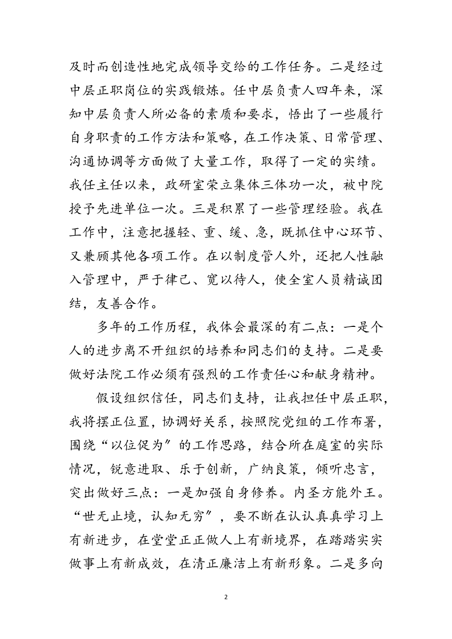 2023年法院中层干部竞岗发言范文.doc_第2页