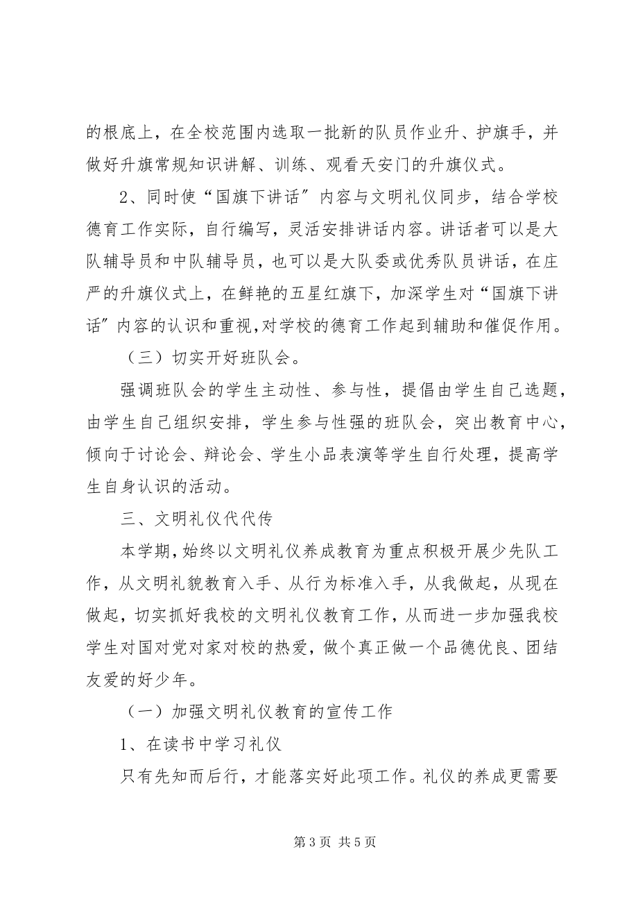 2023年教导主任工作计划.docx_第3页